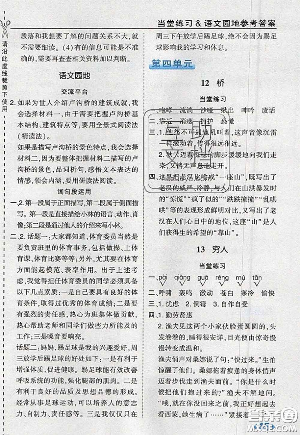 2020秋榮德基特高級教師點(diǎn)撥六年級語文上冊人教版參考答案