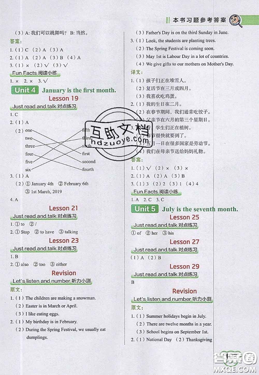 2020秋榮德基特高級(jí)教師點(diǎn)撥六年級(jí)英語上冊(cè)人教精通版參考答案