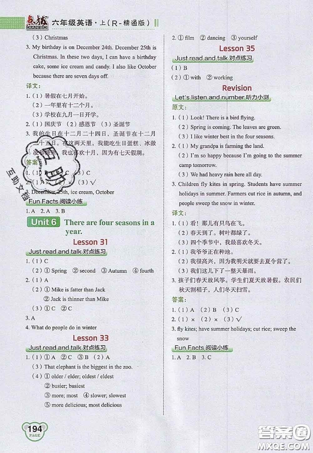 2020秋榮德基特高級(jí)教師點(diǎn)撥六年級(jí)英語上冊(cè)人教精通版參考答案