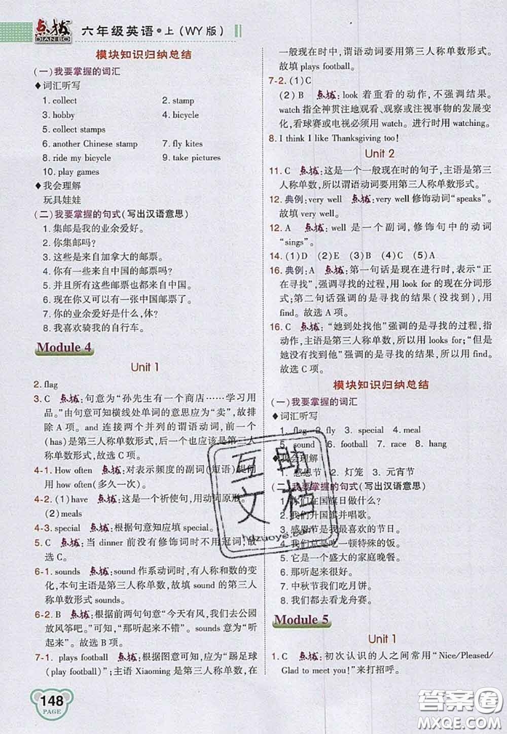 2020秋榮德基特高級教師點撥六年級英語上冊外研版參考答案