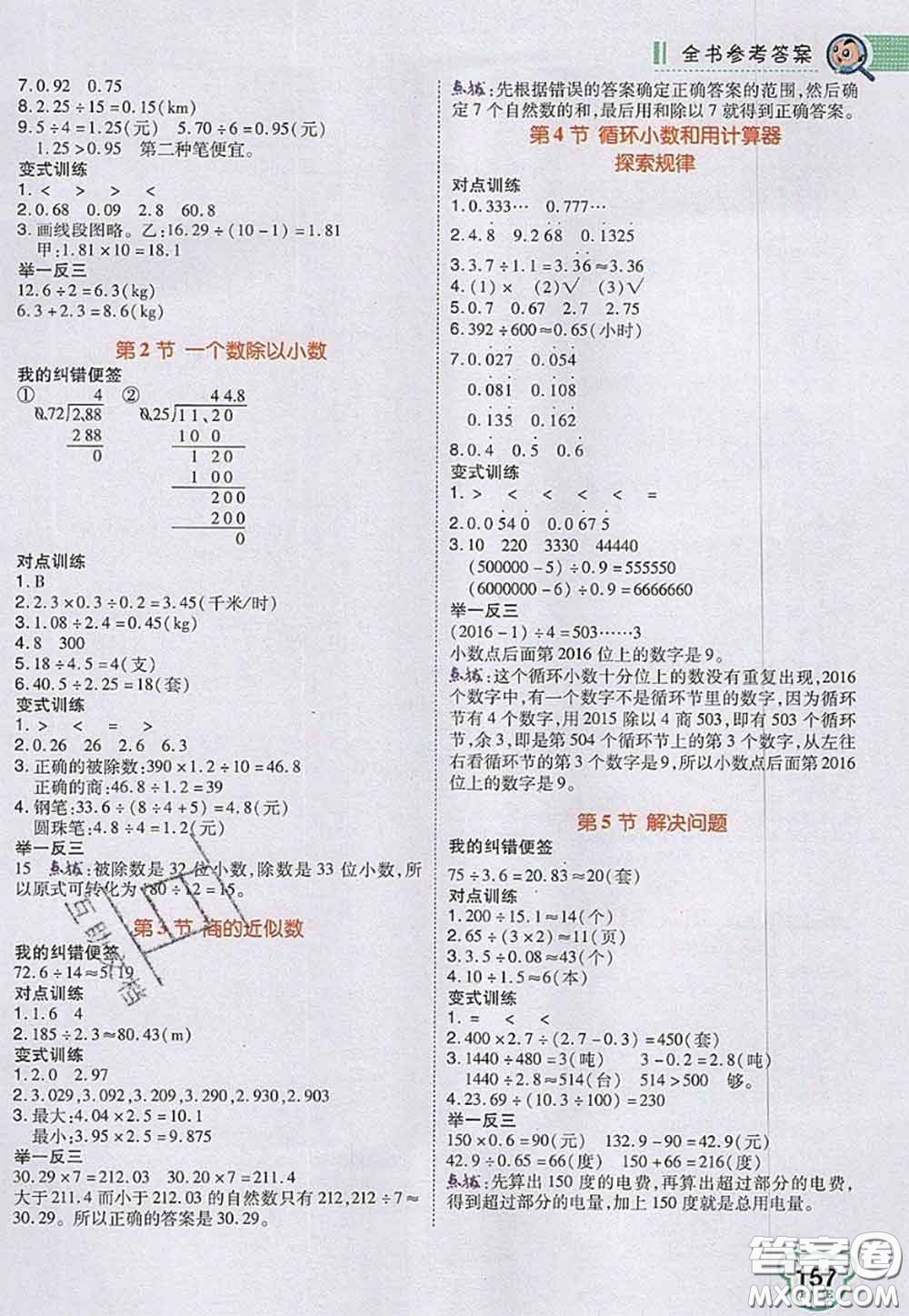 2020秋榮德基特高級教師點撥五年級數(shù)學(xué)上冊人教版參考答案