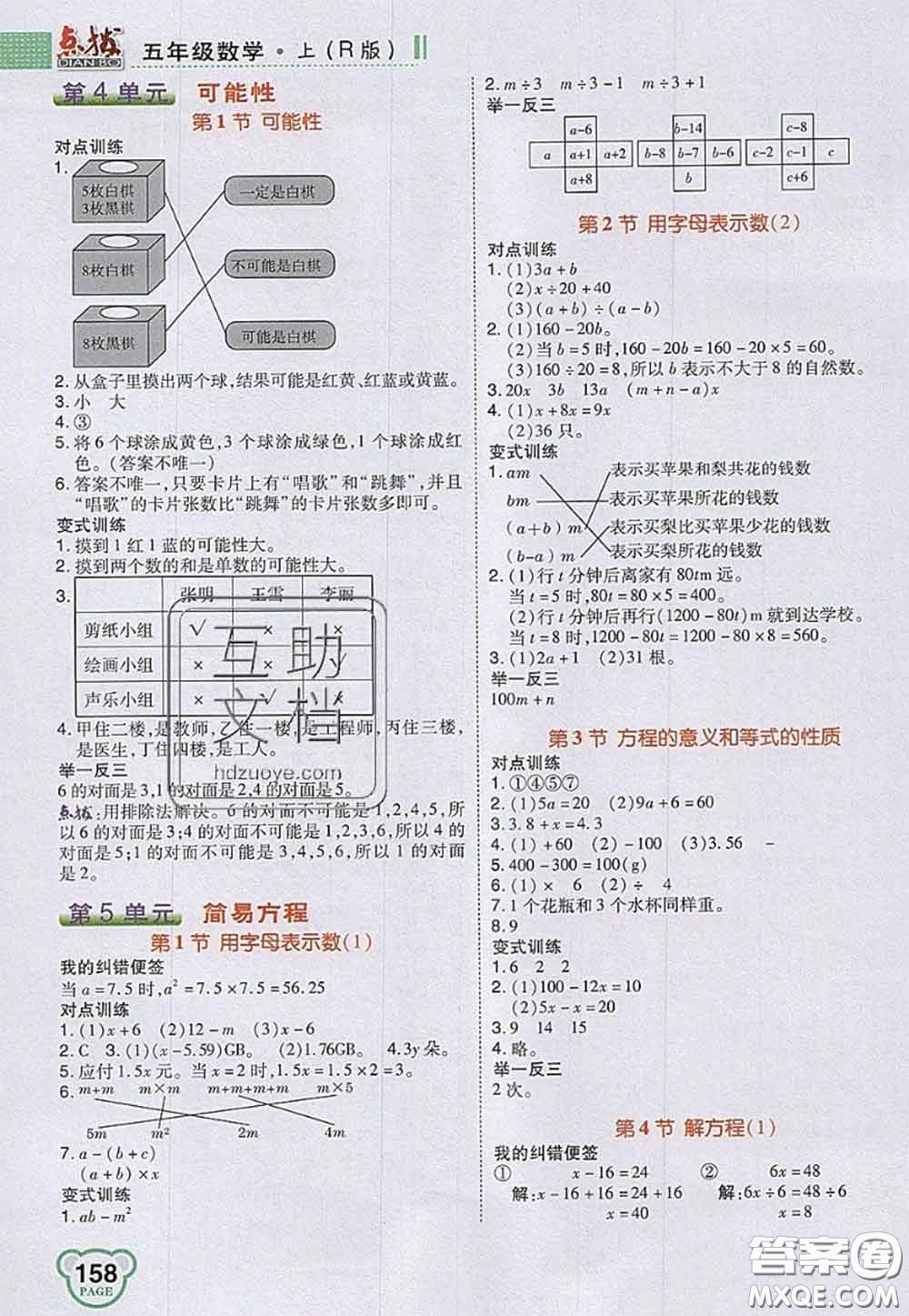 2020秋榮德基特高級教師點撥五年級數(shù)學(xué)上冊人教版參考答案