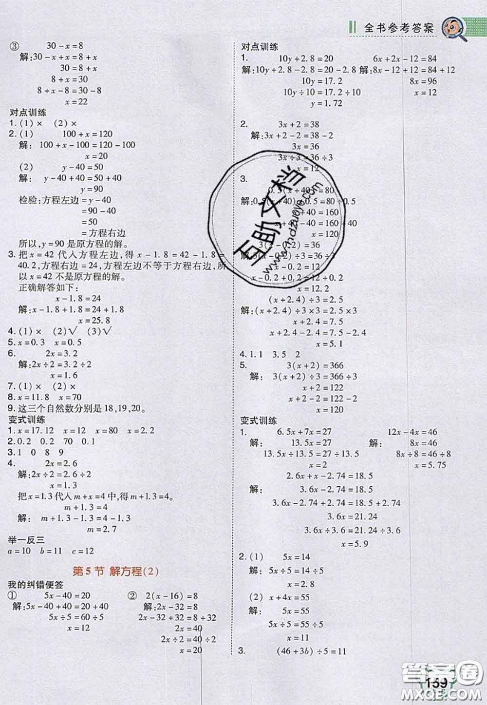 2020秋榮德基特高級教師點撥五年級數(shù)學(xué)上冊人教版參考答案