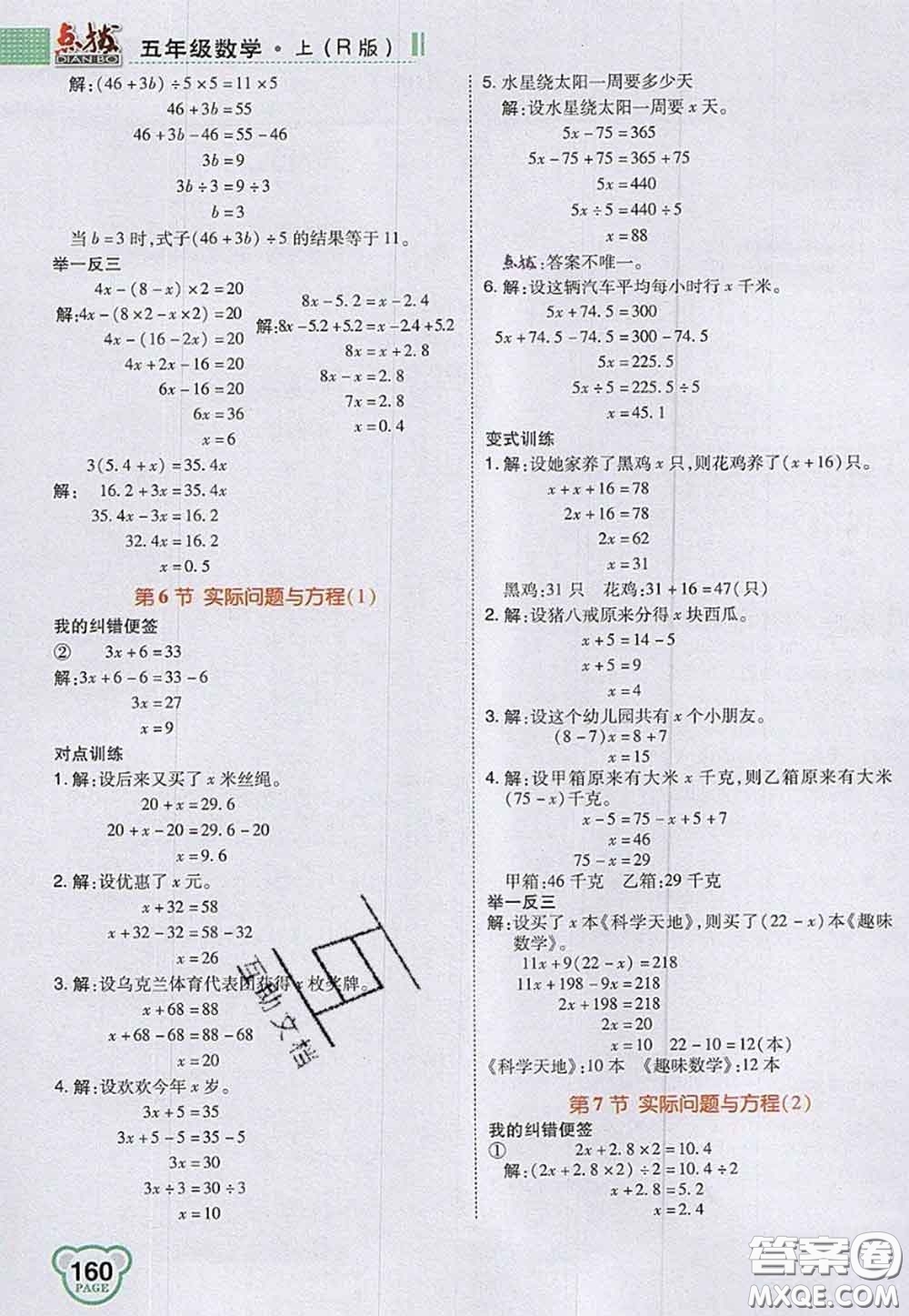 2020秋榮德基特高級教師點撥五年級數(shù)學(xué)上冊人教版參考答案