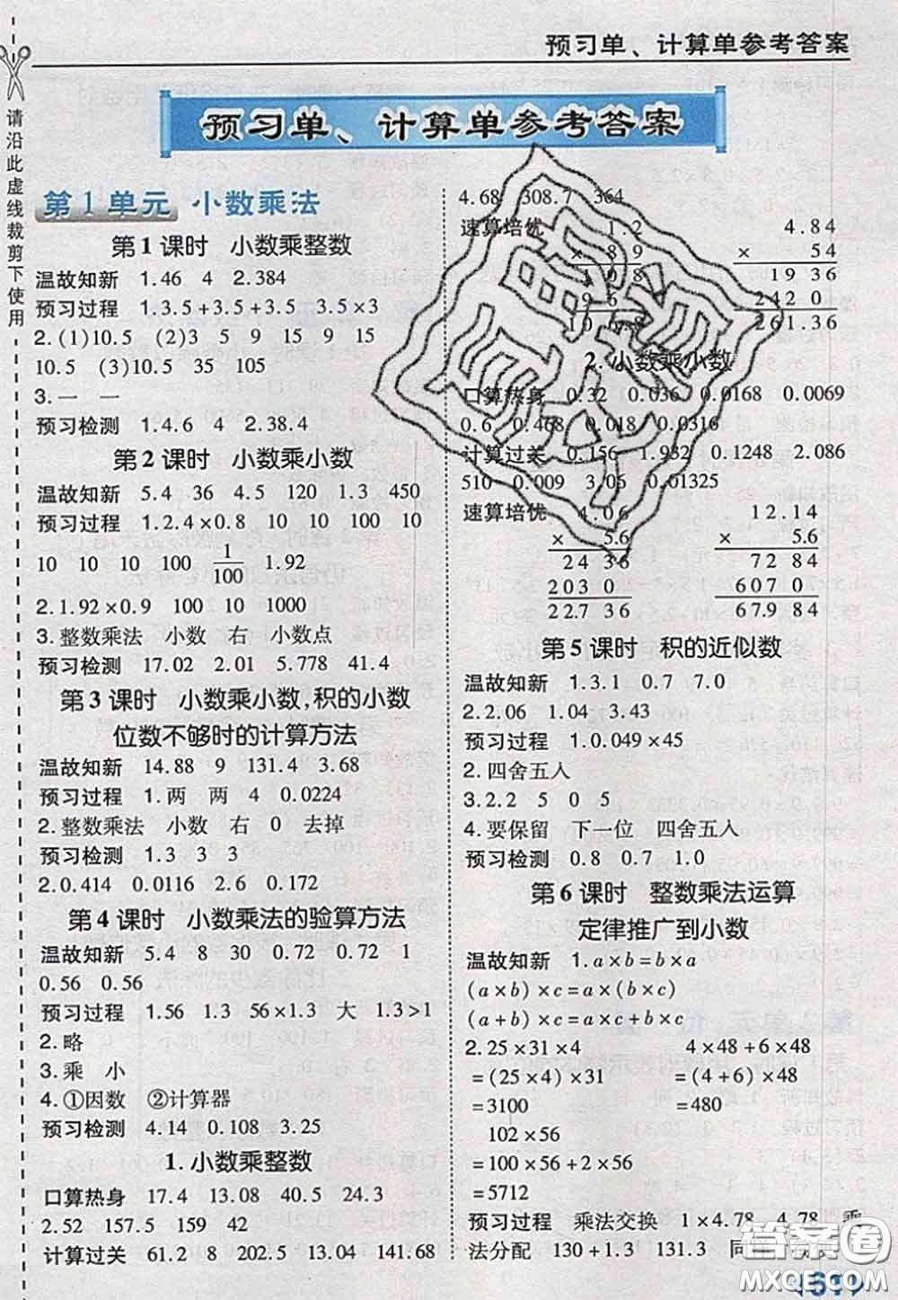 2020秋榮德基特高級教師點撥五年級數(shù)學(xué)上冊人教版參考答案