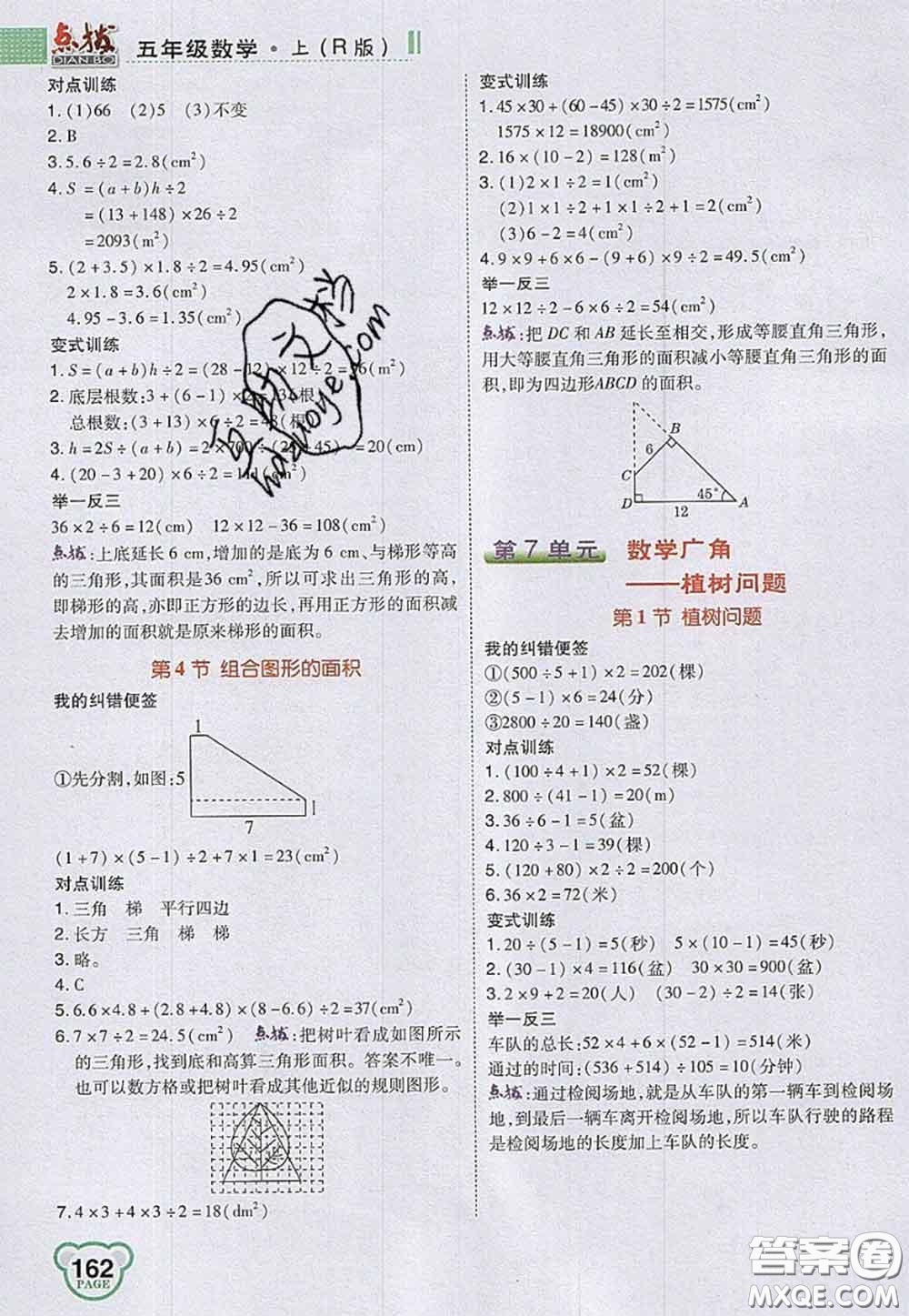 2020秋榮德基特高級教師點撥五年級數(shù)學(xué)上冊人教版參考答案