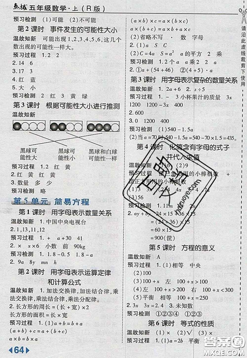 2020秋榮德基特高級教師點撥五年級數(shù)學(xué)上冊人教版參考答案