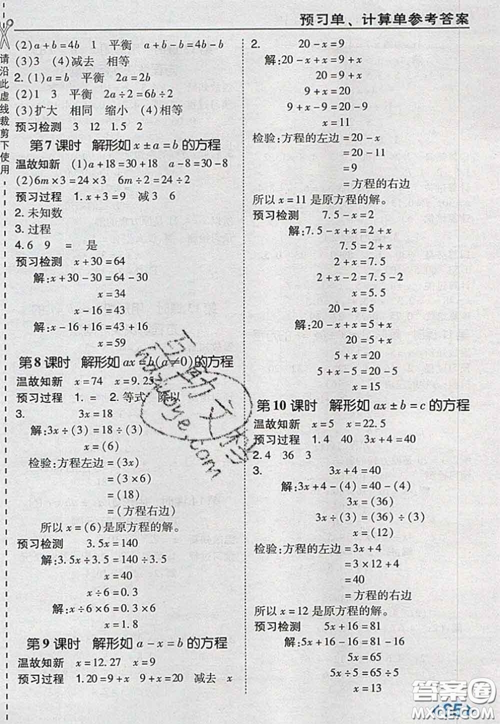 2020秋榮德基特高級教師點撥五年級數(shù)學(xué)上冊人教版參考答案