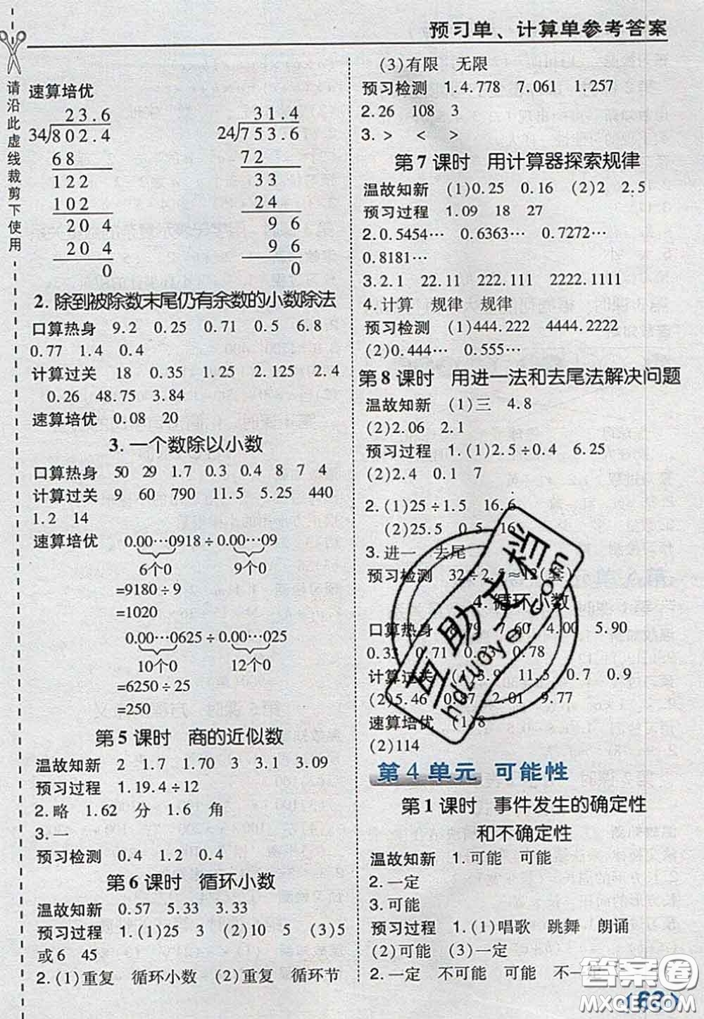 2020秋榮德基特高級教師點撥五年級數(shù)學(xué)上冊人教版參考答案