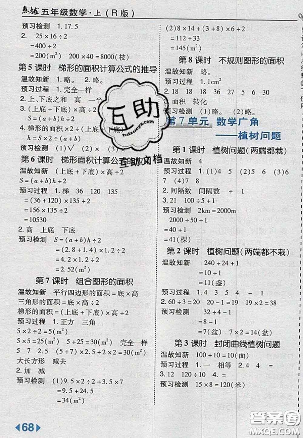 2020秋榮德基特高級教師點撥五年級數(shù)學(xué)上冊人教版參考答案