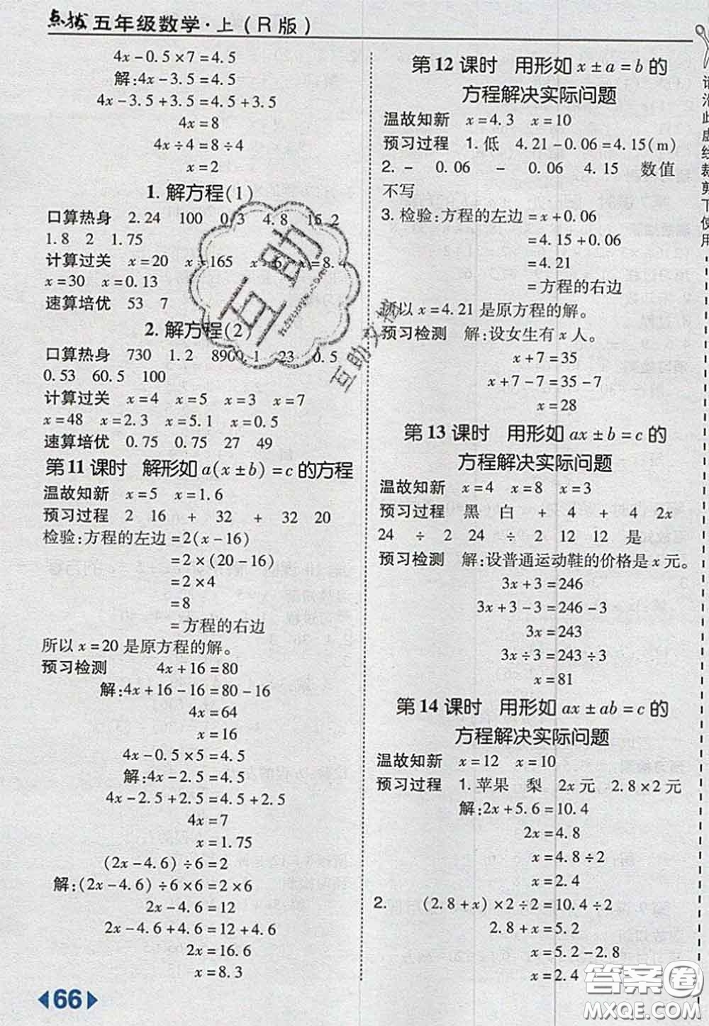 2020秋榮德基特高級教師點撥五年級數(shù)學(xué)上冊人教版參考答案