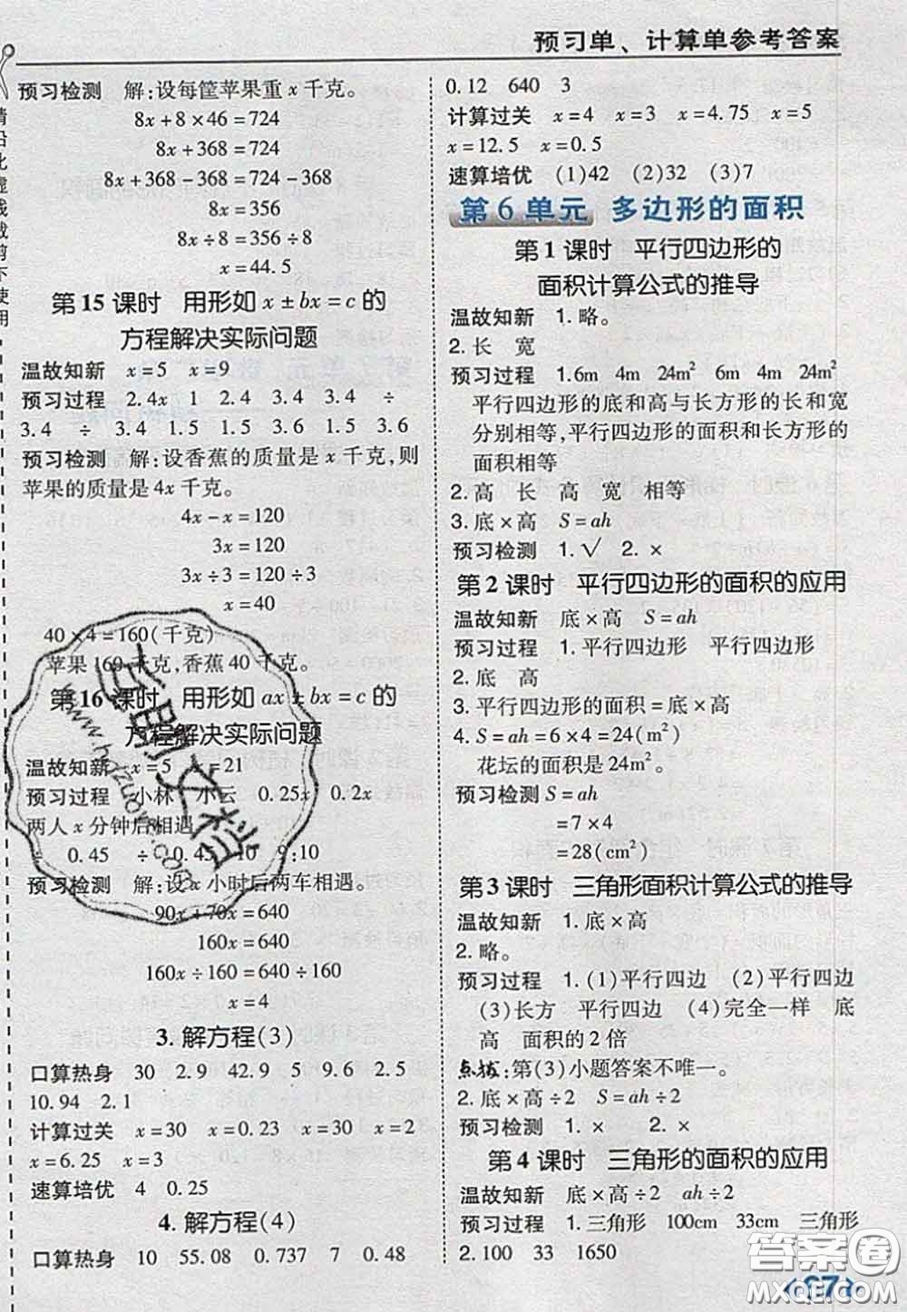 2020秋榮德基特高級教師點撥五年級數(shù)學(xué)上冊人教版參考答案