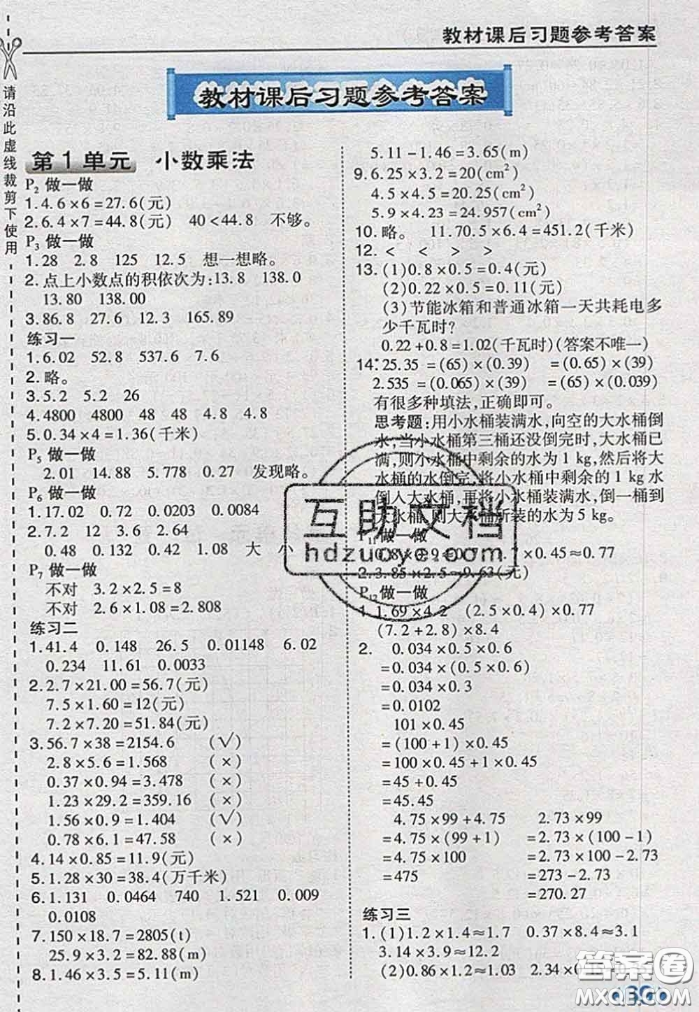 2020秋榮德基特高級教師點撥五年級數(shù)學(xué)上冊人教版參考答案