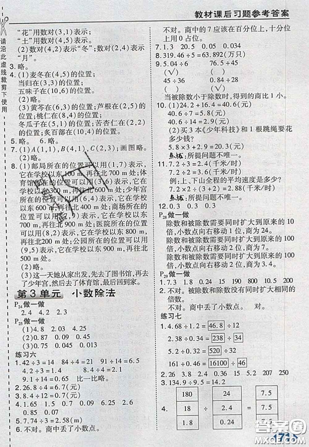 2020秋榮德基特高級教師點撥五年級數(shù)學(xué)上冊人教版參考答案