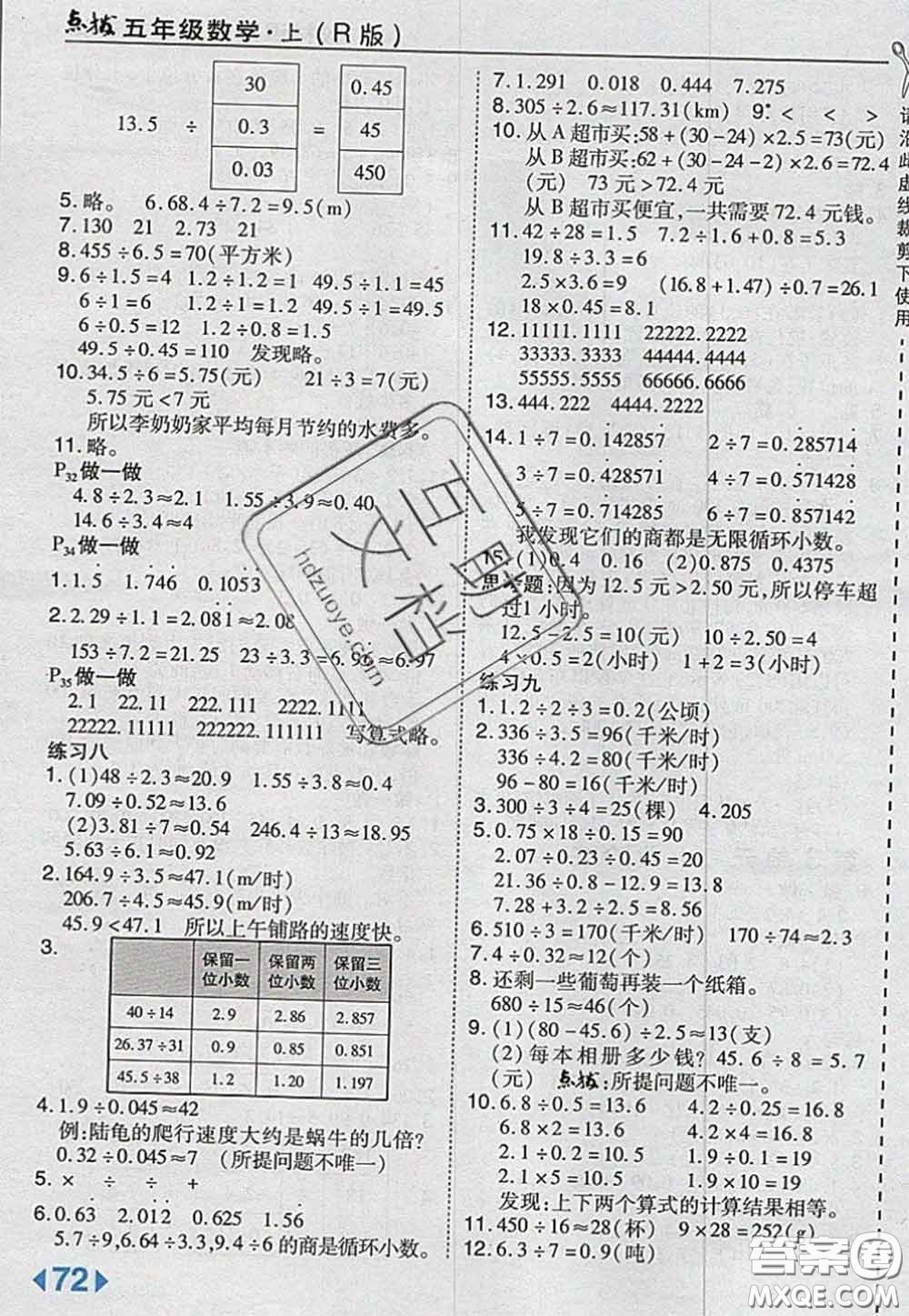 2020秋榮德基特高級教師點撥五年級數(shù)學(xué)上冊人教版參考答案