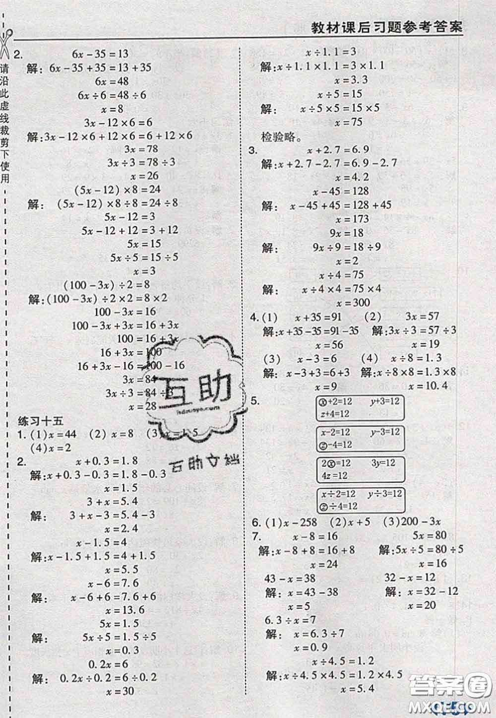 2020秋榮德基特高級教師點撥五年級數(shù)學(xué)上冊人教版參考答案