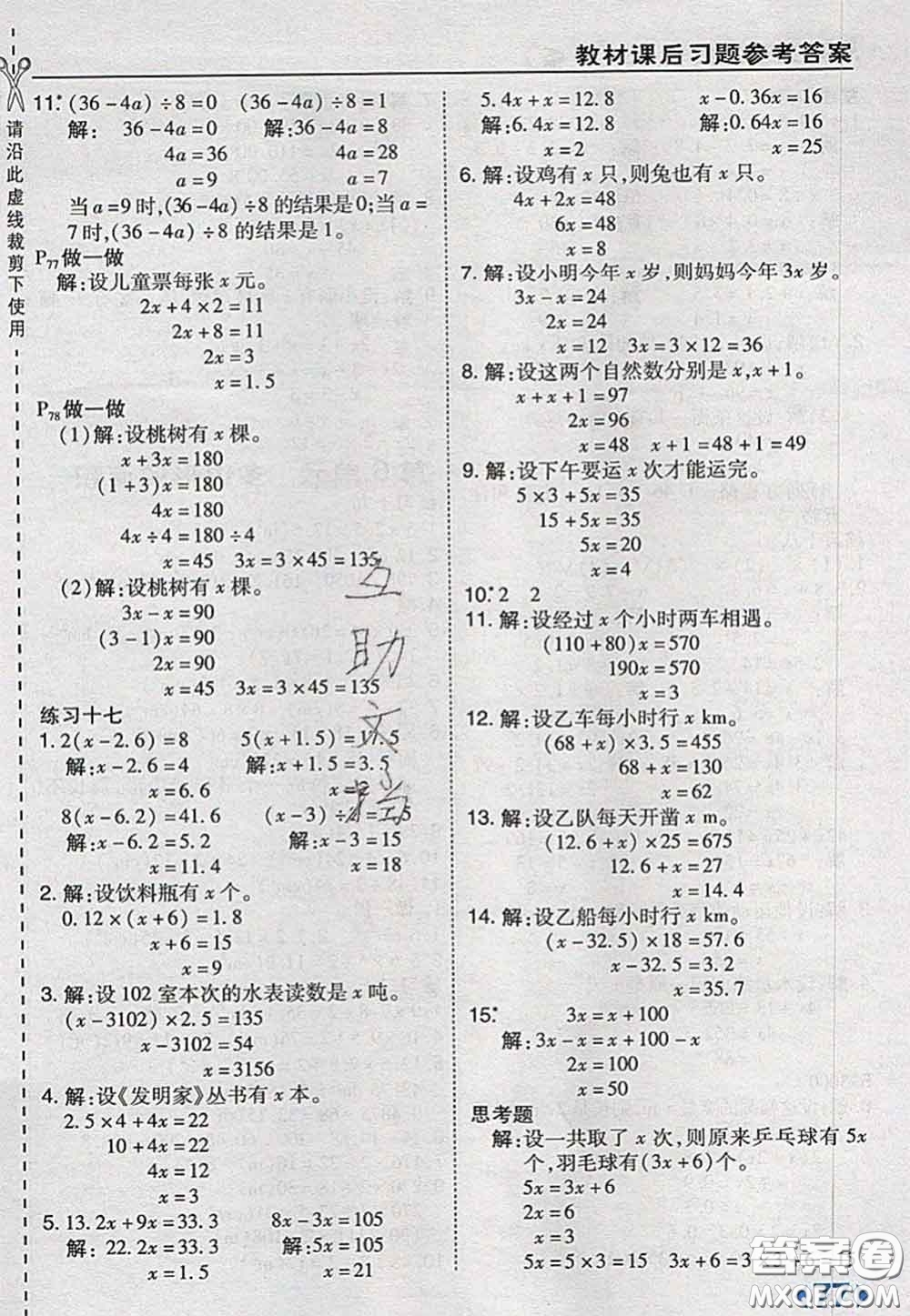 2020秋榮德基特高級教師點撥五年級數(shù)學(xué)上冊人教版參考答案