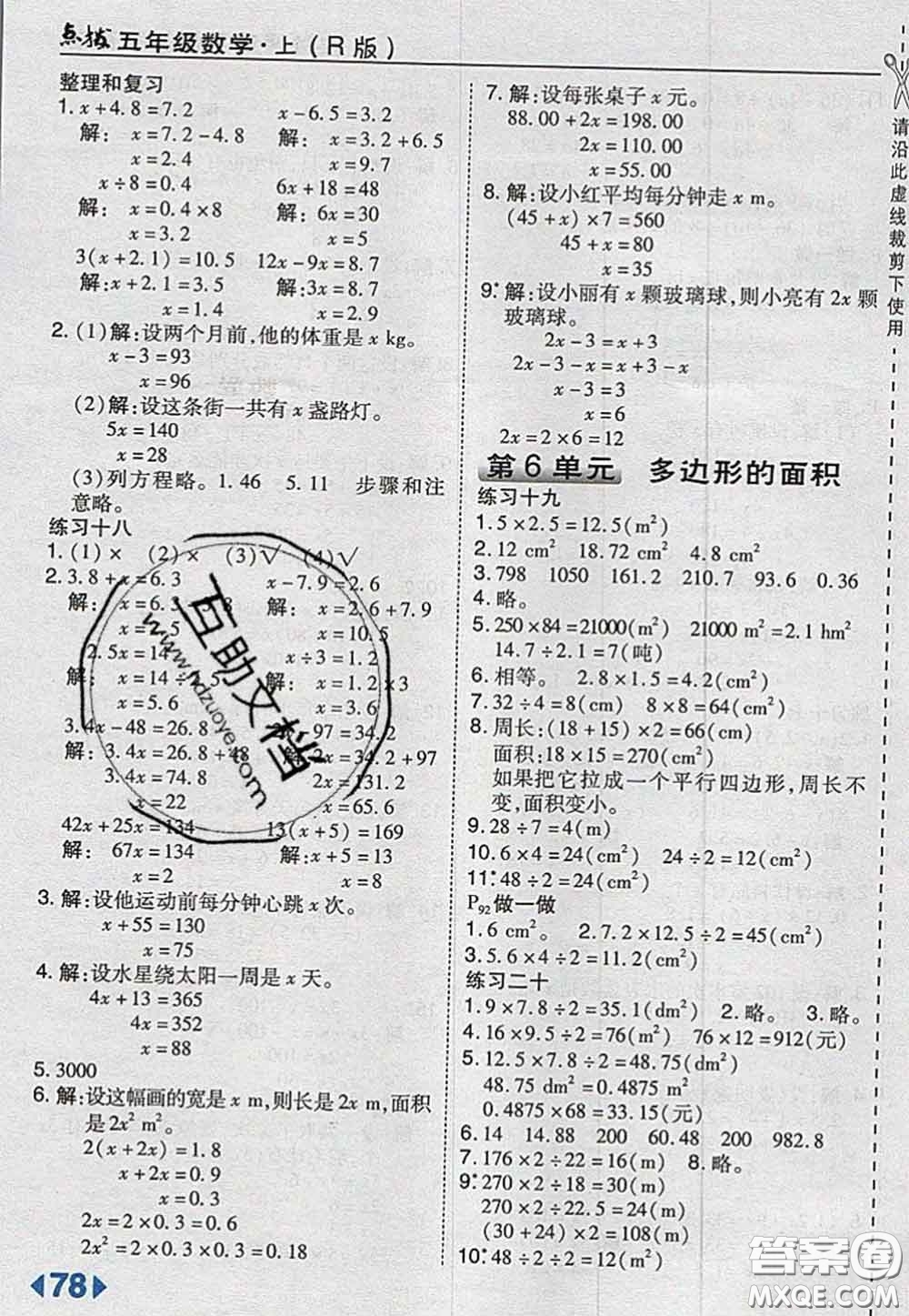 2020秋榮德基特高級教師點撥五年級數(shù)學(xué)上冊人教版參考答案