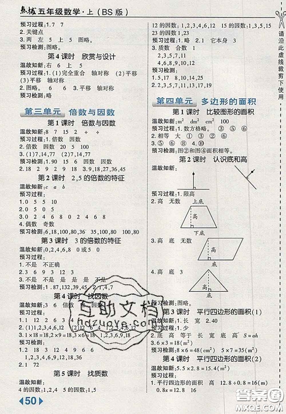 2020秋榮德基特高級教師點撥五年級數(shù)學(xué)上冊北師版參考答案