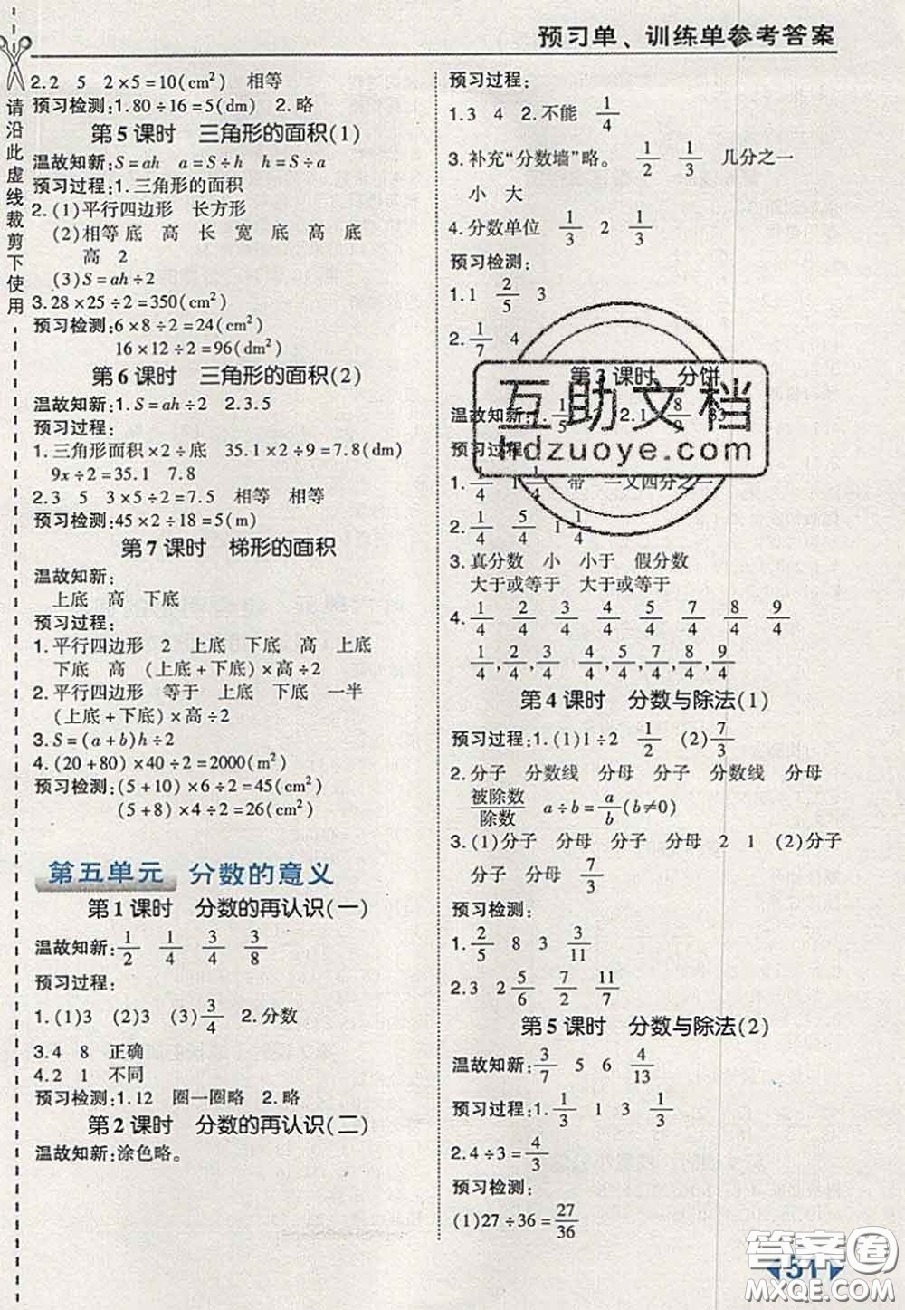 2020秋榮德基特高級教師點撥五年級數(shù)學(xué)上冊北師版參考答案