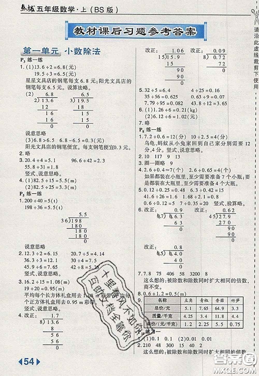 2020秋榮德基特高級教師點撥五年級數(shù)學(xué)上冊北師版參考答案