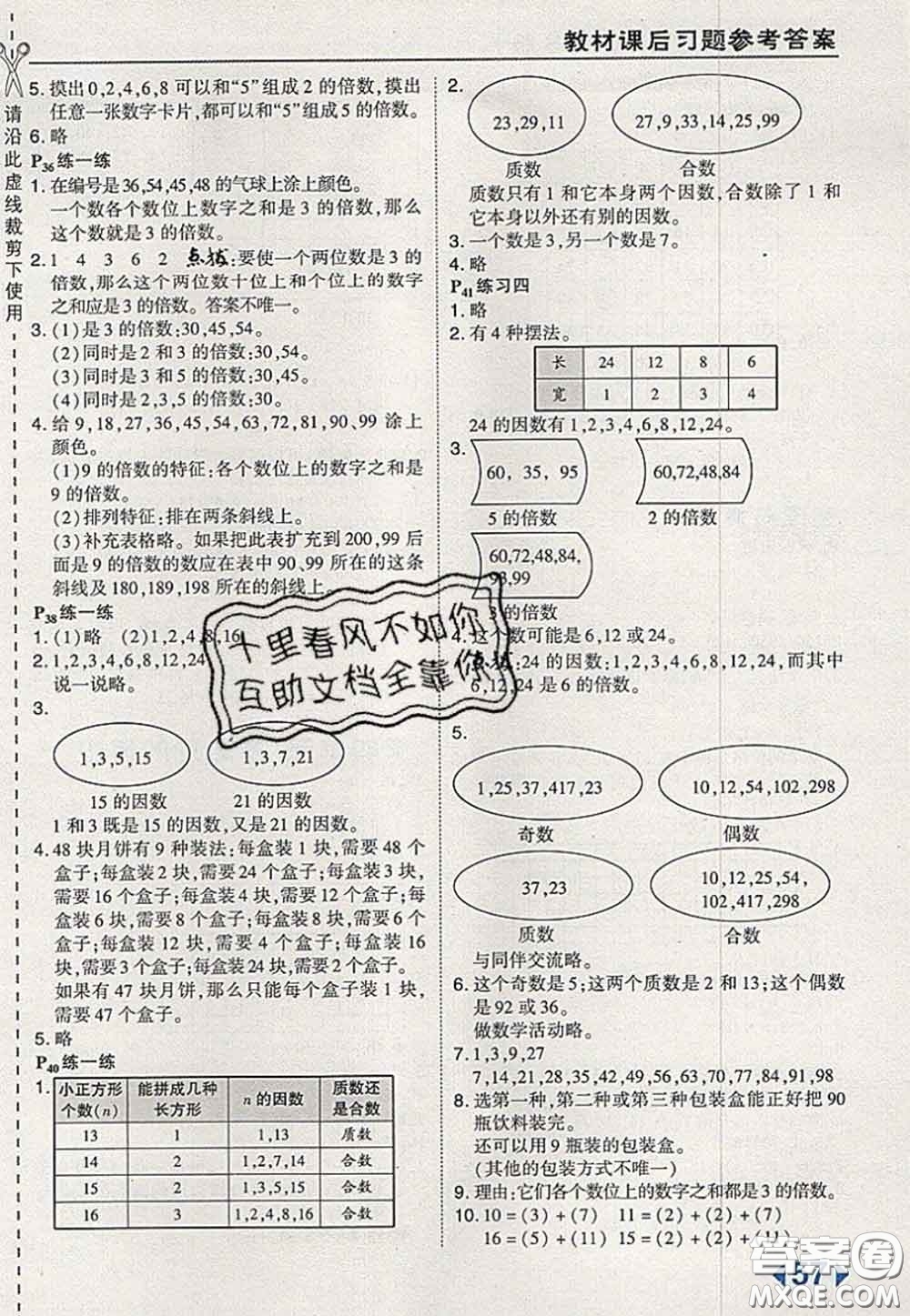 2020秋榮德基特高級教師點撥五年級數(shù)學(xué)上冊北師版參考答案