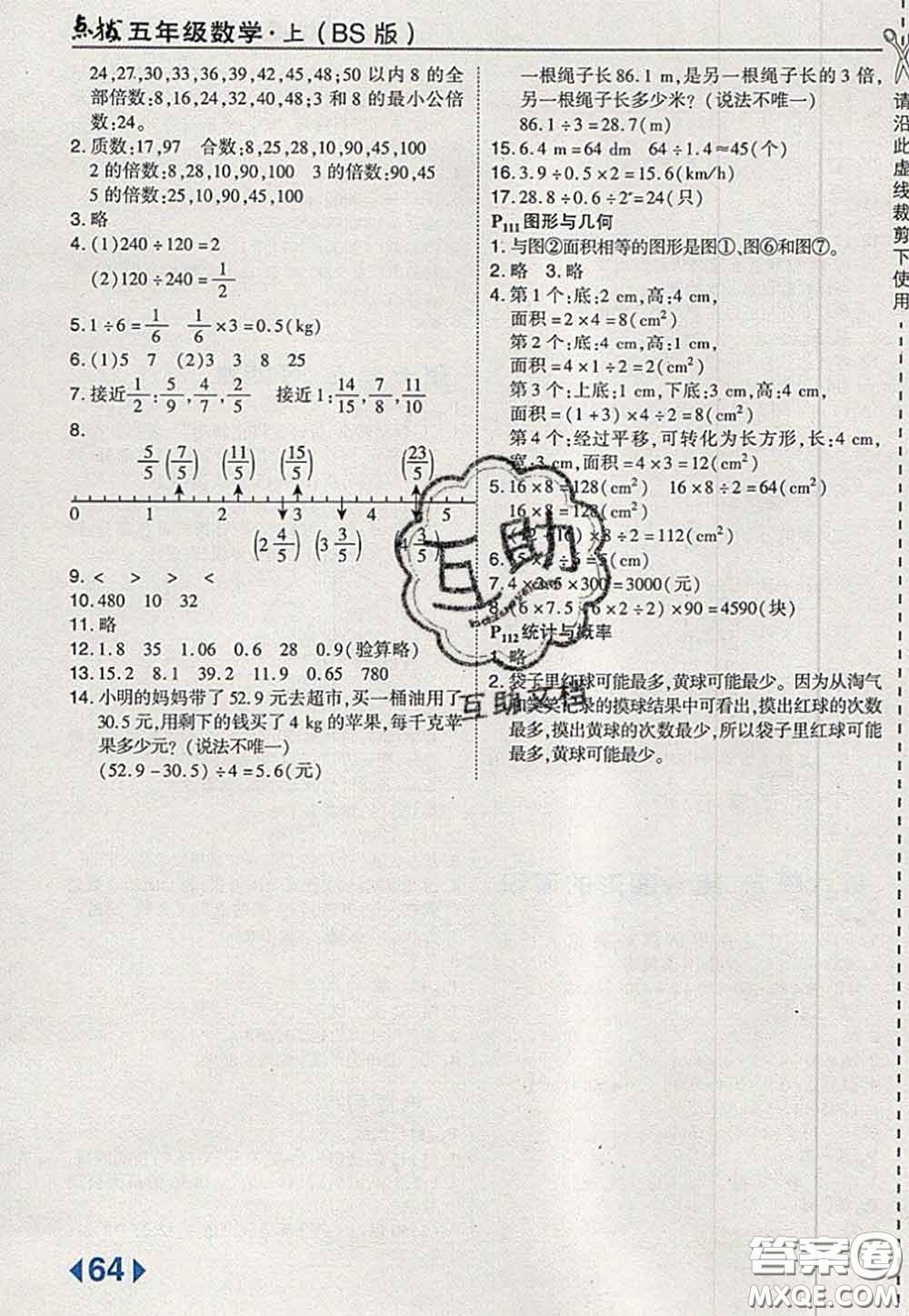 2020秋榮德基特高級教師點撥五年級數(shù)學(xué)上冊北師版參考答案