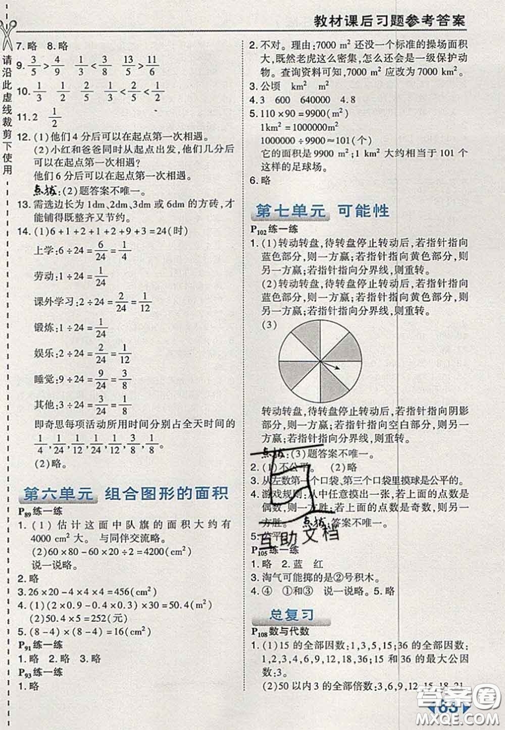 2020秋榮德基特高級教師點撥五年級數(shù)學(xué)上冊北師版參考答案