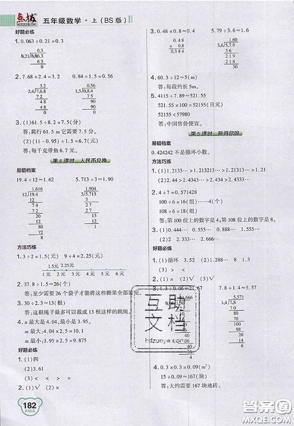 2020秋榮德基特高級教師點撥五年級數(shù)學(xué)上冊北師版參考答案