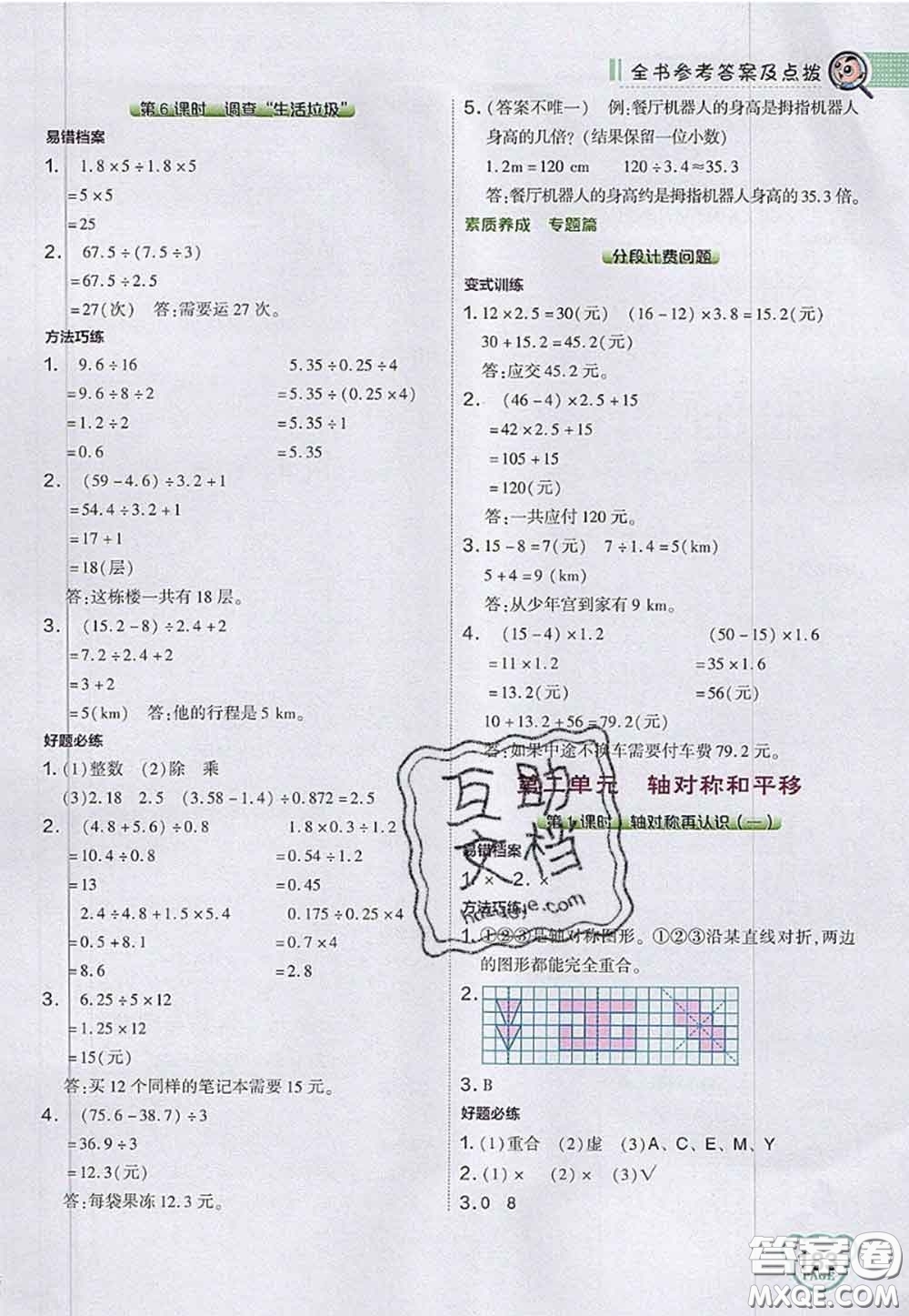 2020秋榮德基特高級教師點撥五年級數(shù)學(xué)上冊北師版參考答案