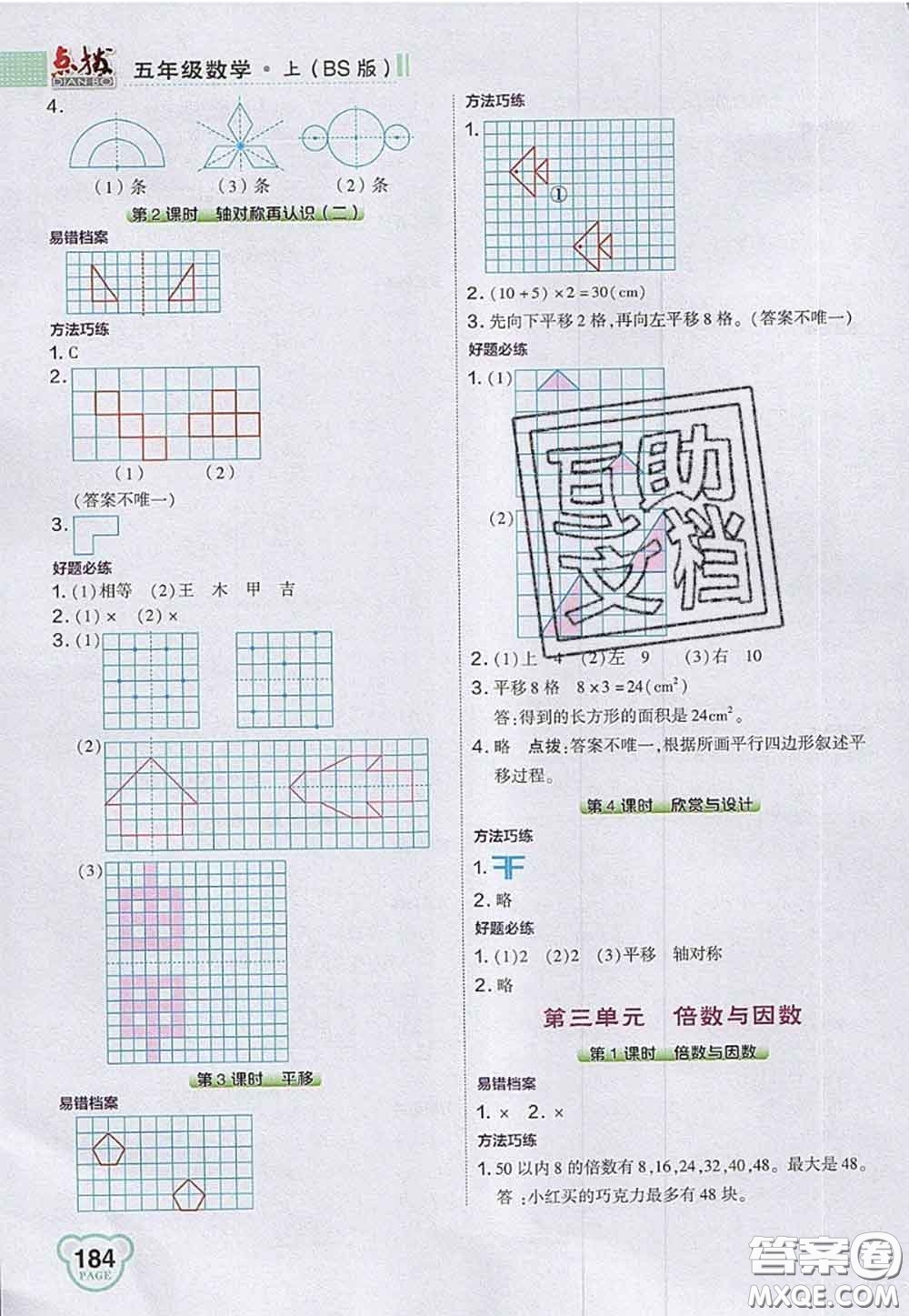 2020秋榮德基特高級教師點撥五年級數(shù)學(xué)上冊北師版參考答案