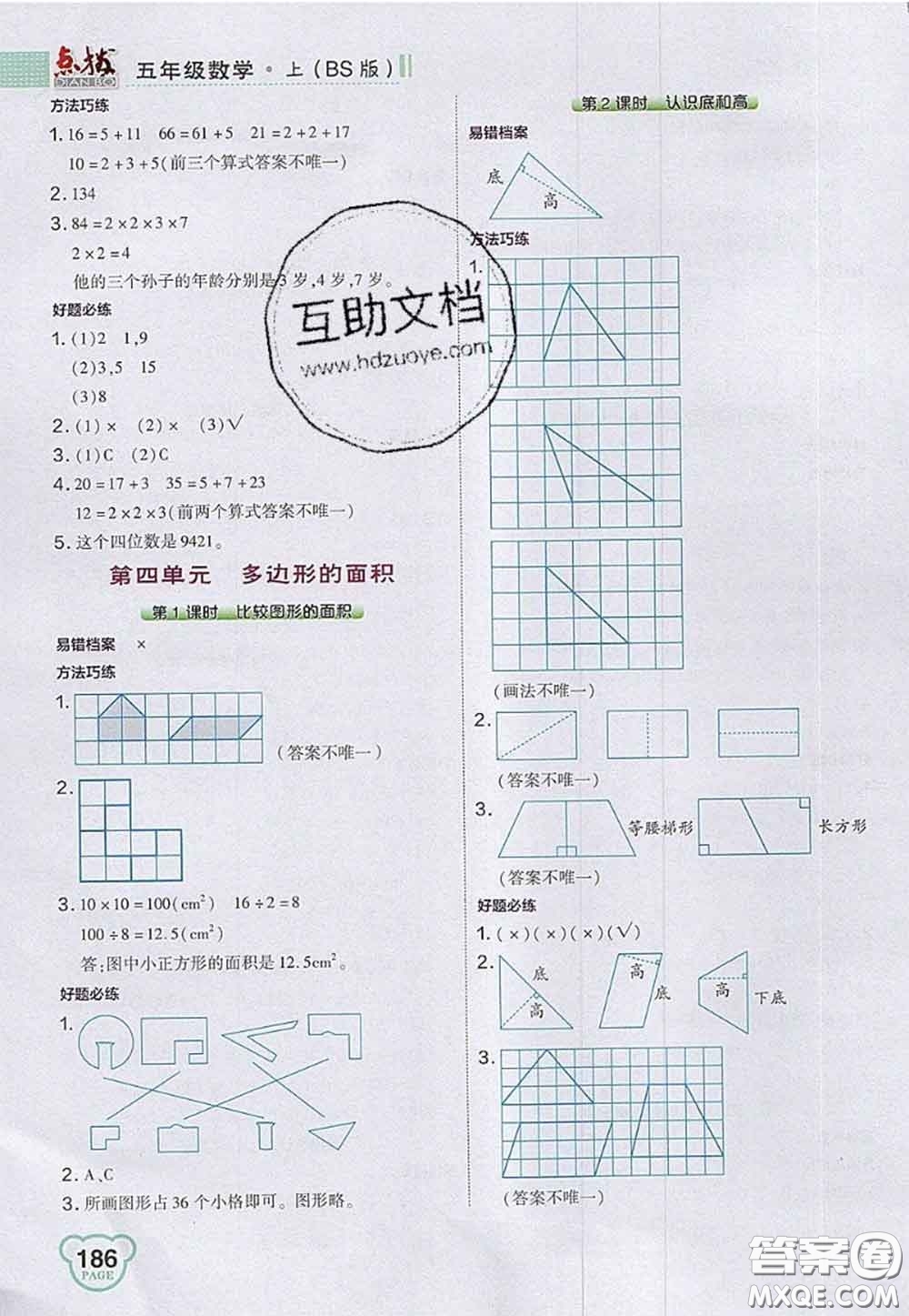 2020秋榮德基特高級教師點撥五年級數(shù)學(xué)上冊北師版參考答案