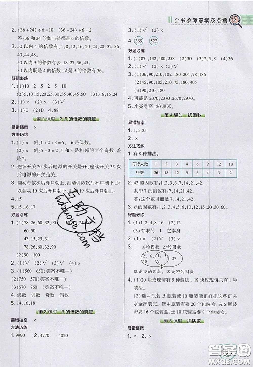 2020秋榮德基特高級教師點撥五年級數(shù)學(xué)上冊北師版參考答案