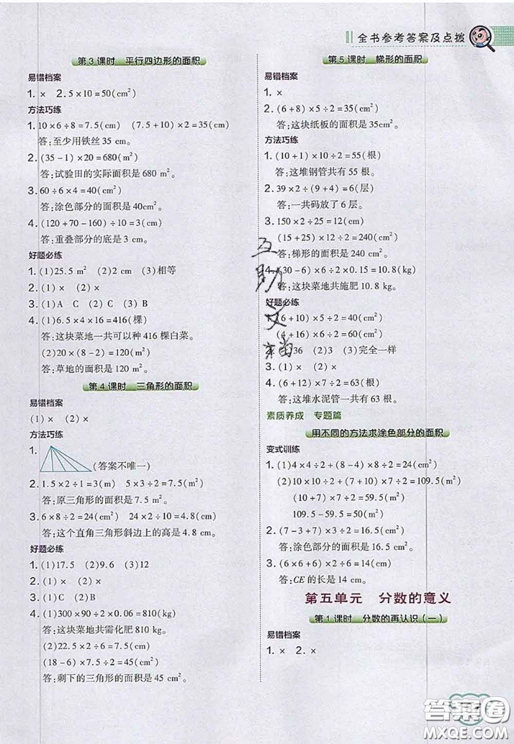 2020秋榮德基特高級教師點撥五年級數(shù)學(xué)上冊北師版參考答案