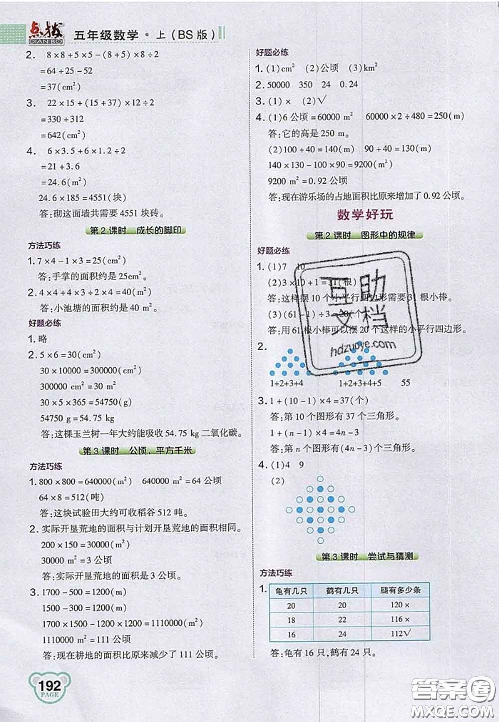 2020秋榮德基特高級教師點撥五年級數(shù)學(xué)上冊北師版參考答案