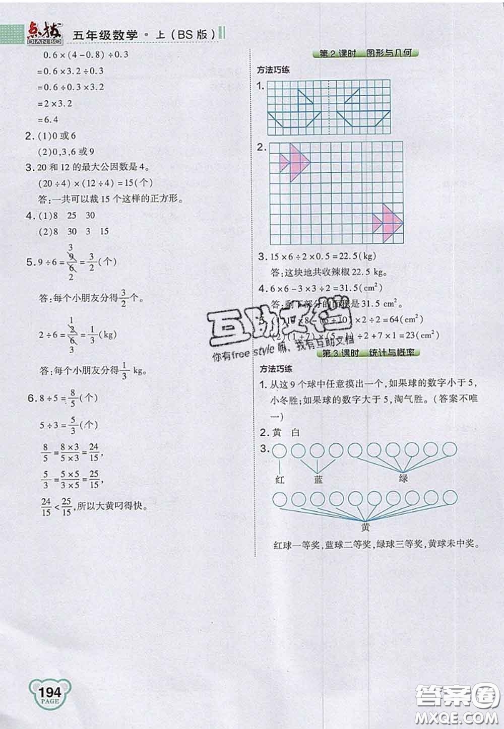 2020秋榮德基特高級教師點撥五年級數(shù)學(xué)上冊北師版參考答案