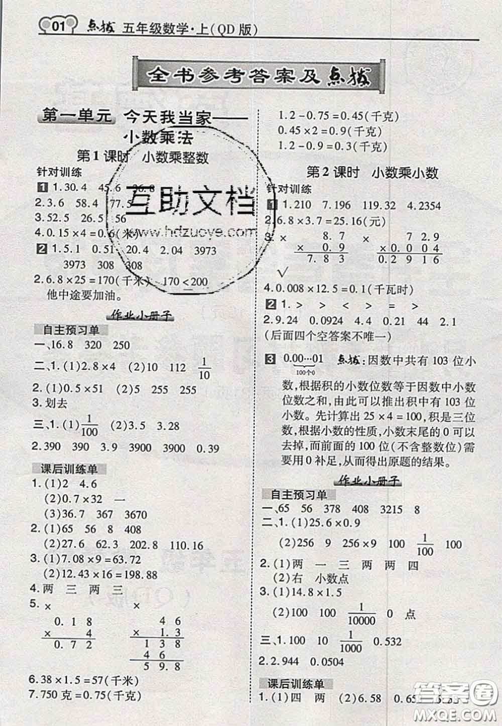 2020秋榮德基特高級(jí)教師點(diǎn)撥五年級(jí)數(shù)學(xué)上冊(cè)青島版參考答案