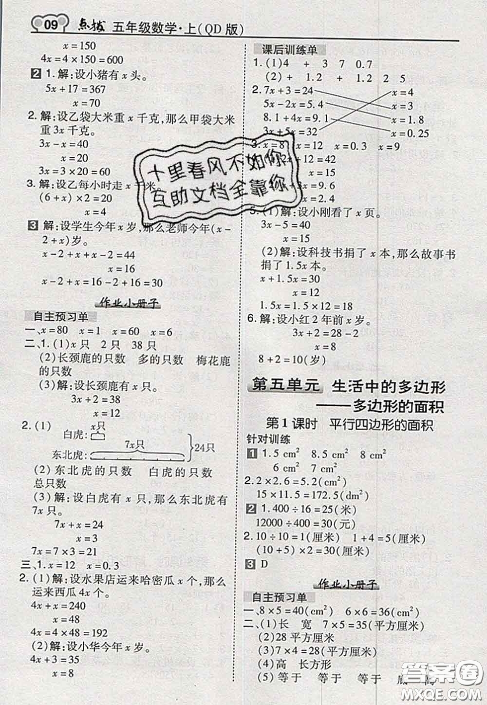 2020秋榮德基特高級(jí)教師點(diǎn)撥五年級(jí)數(shù)學(xué)上冊(cè)青島版參考答案