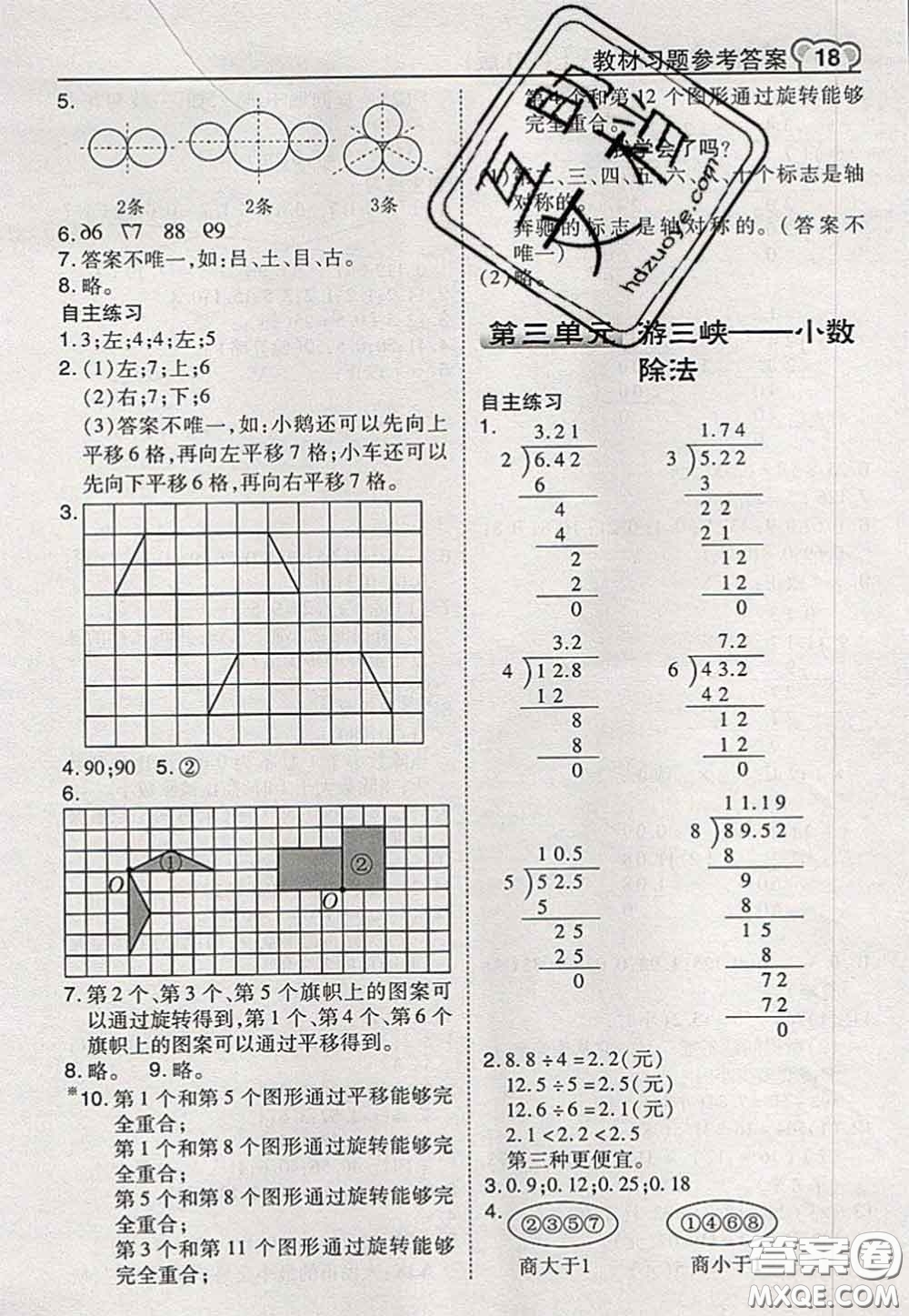 2020秋榮德基特高級(jí)教師點(diǎn)撥五年級(jí)數(shù)學(xué)上冊(cè)青島版參考答案