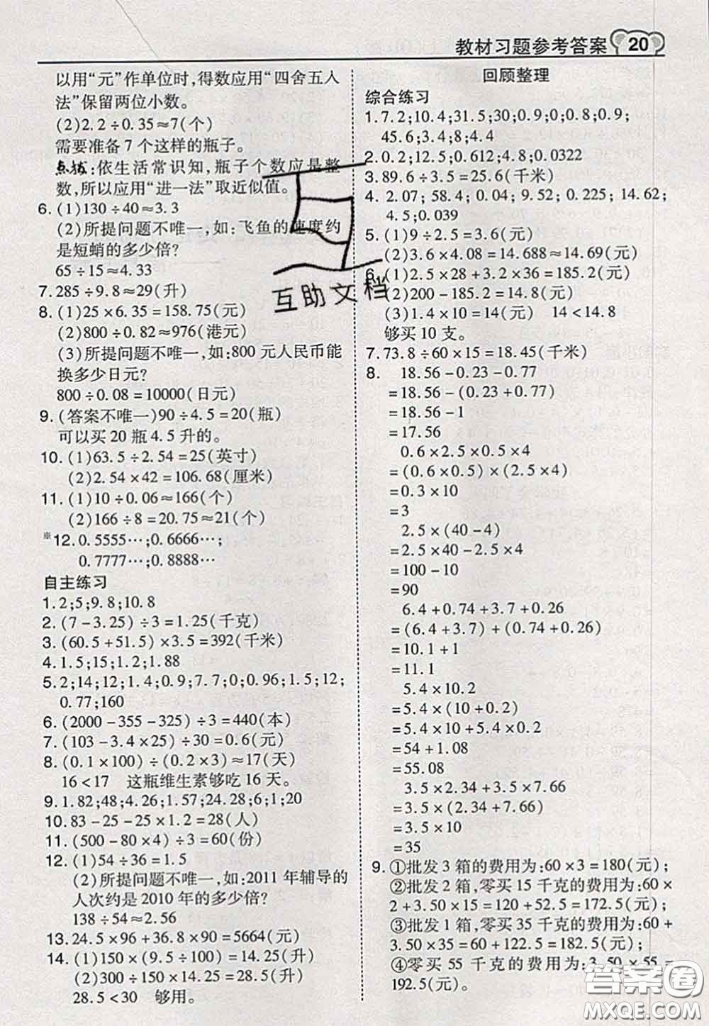 2020秋榮德基特高級(jí)教師點(diǎn)撥五年級(jí)數(shù)學(xué)上冊(cè)青島版參考答案