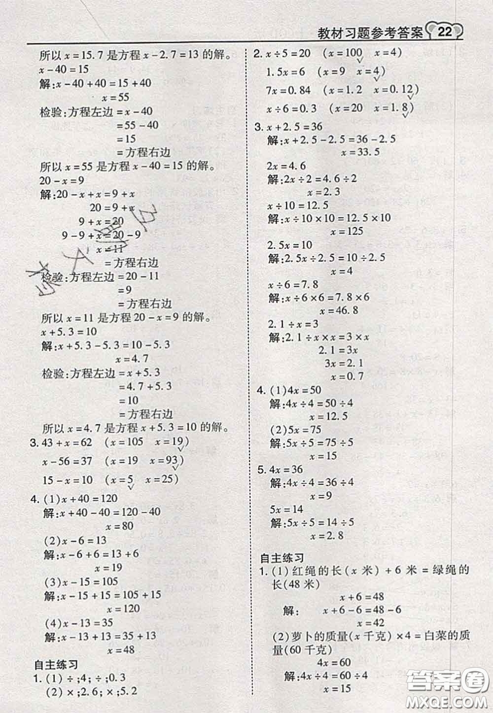 2020秋榮德基特高級(jí)教師點(diǎn)撥五年級(jí)數(shù)學(xué)上冊(cè)青島版參考答案