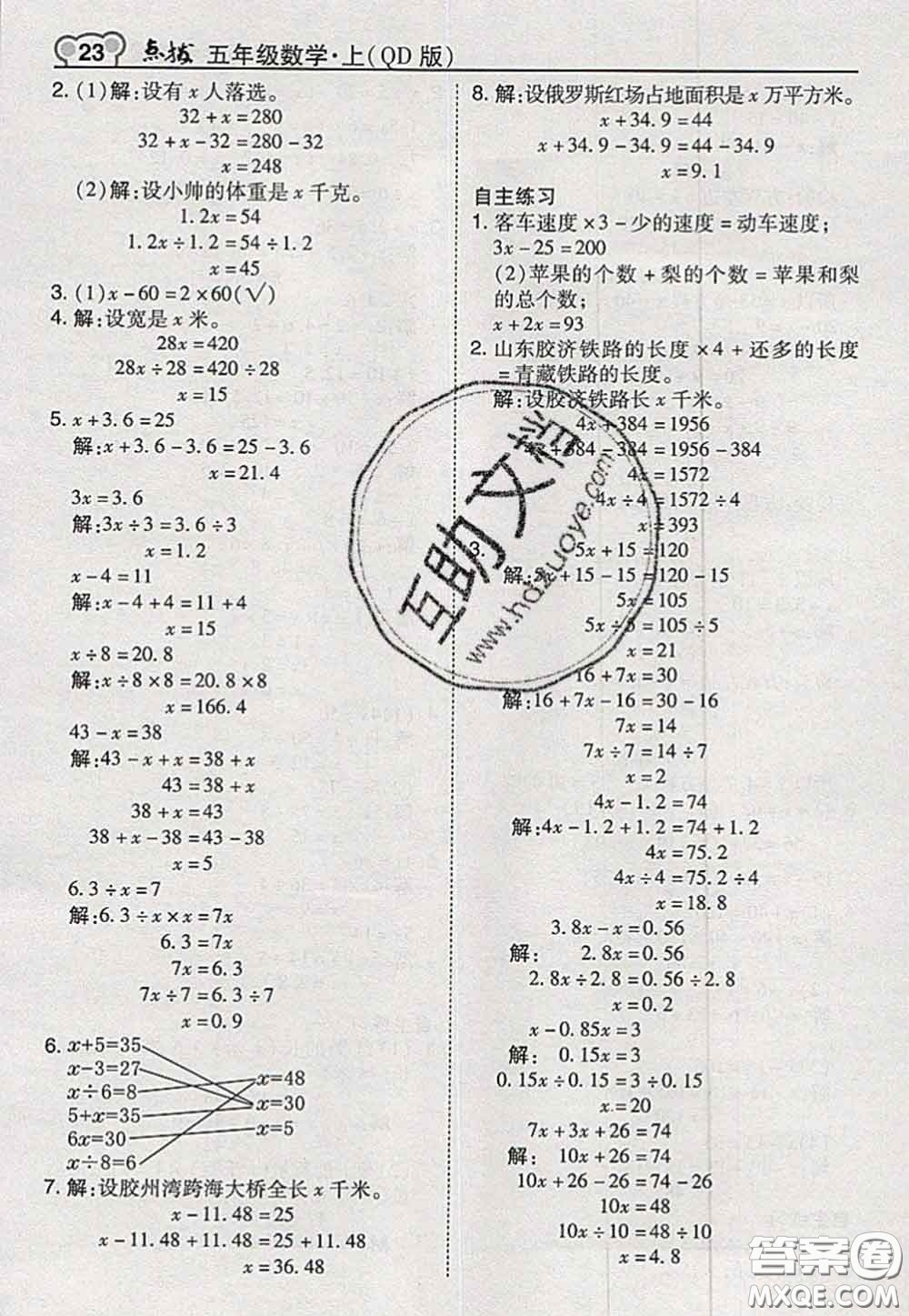 2020秋榮德基特高級(jí)教師點(diǎn)撥五年級(jí)數(shù)學(xué)上冊(cè)青島版參考答案