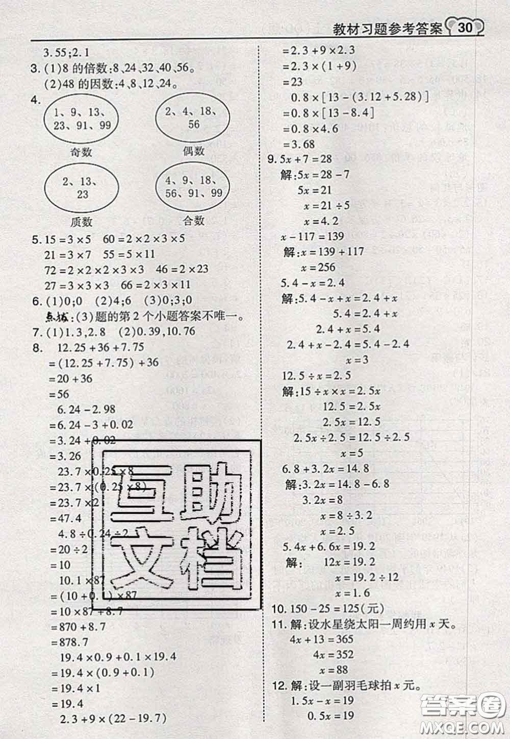 2020秋榮德基特高級(jí)教師點(diǎn)撥五年級(jí)數(shù)學(xué)上冊(cè)青島版參考答案