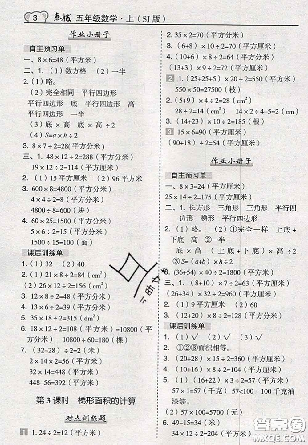 2020秋榮德基特高級(jí)教師點(diǎn)撥五年級(jí)數(shù)學(xué)上冊(cè)蘇教版參考答案