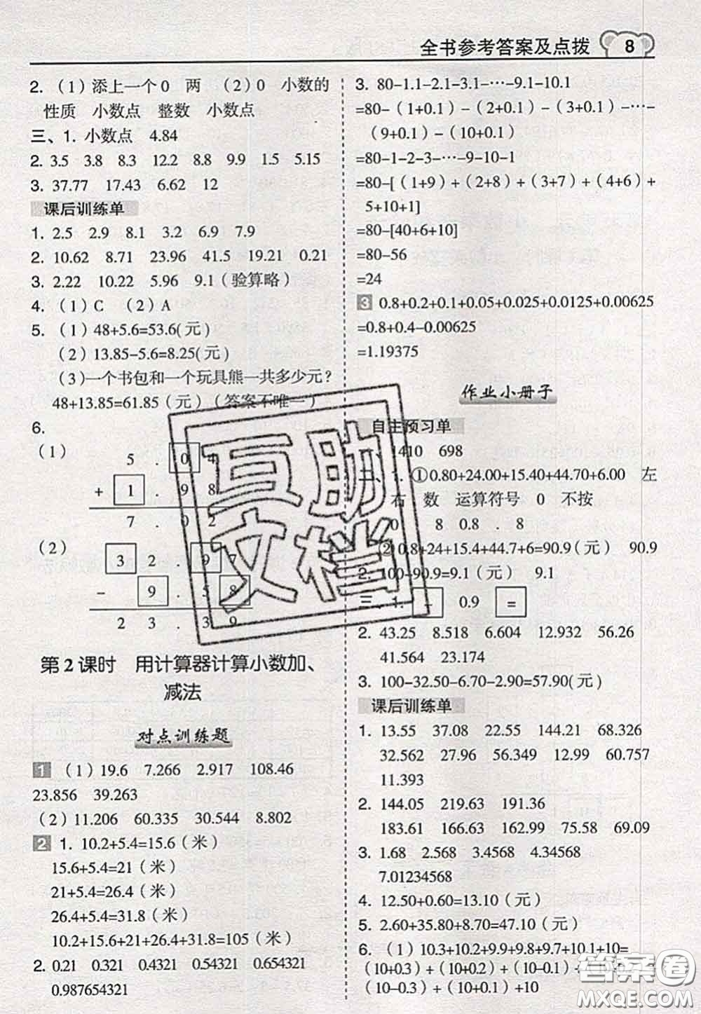 2020秋榮德基特高級(jí)教師點(diǎn)撥五年級(jí)數(shù)學(xué)上冊(cè)蘇教版參考答案