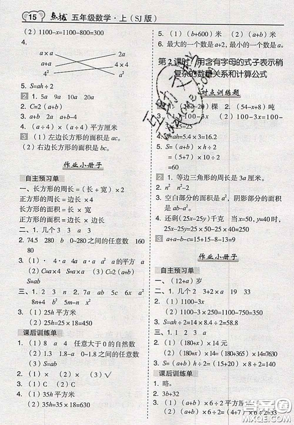 2020秋榮德基特高級(jí)教師點(diǎn)撥五年級(jí)數(shù)學(xué)上冊(cè)蘇教版參考答案