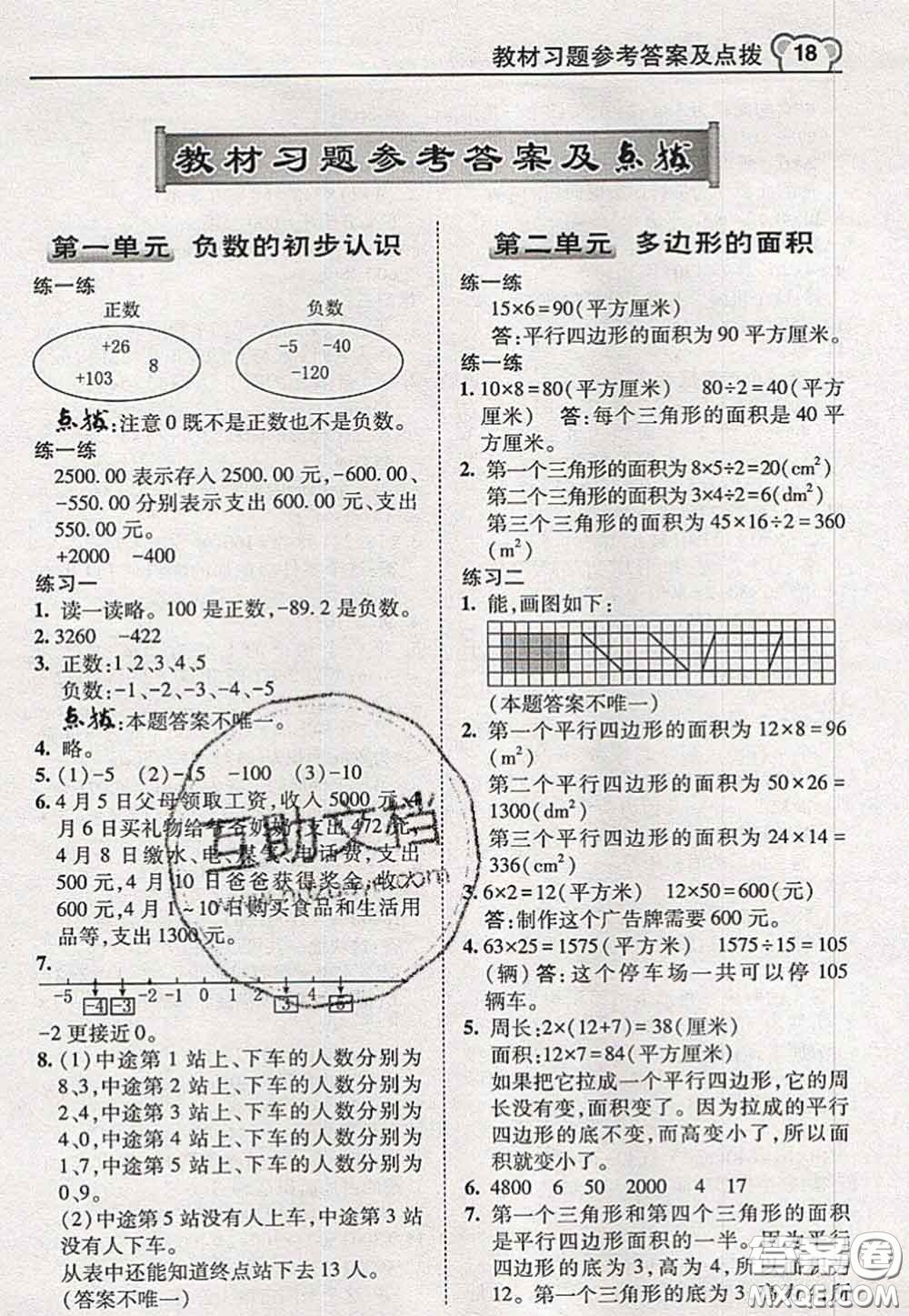 2020秋榮德基特高級(jí)教師點(diǎn)撥五年級(jí)數(shù)學(xué)上冊(cè)蘇教版參考答案