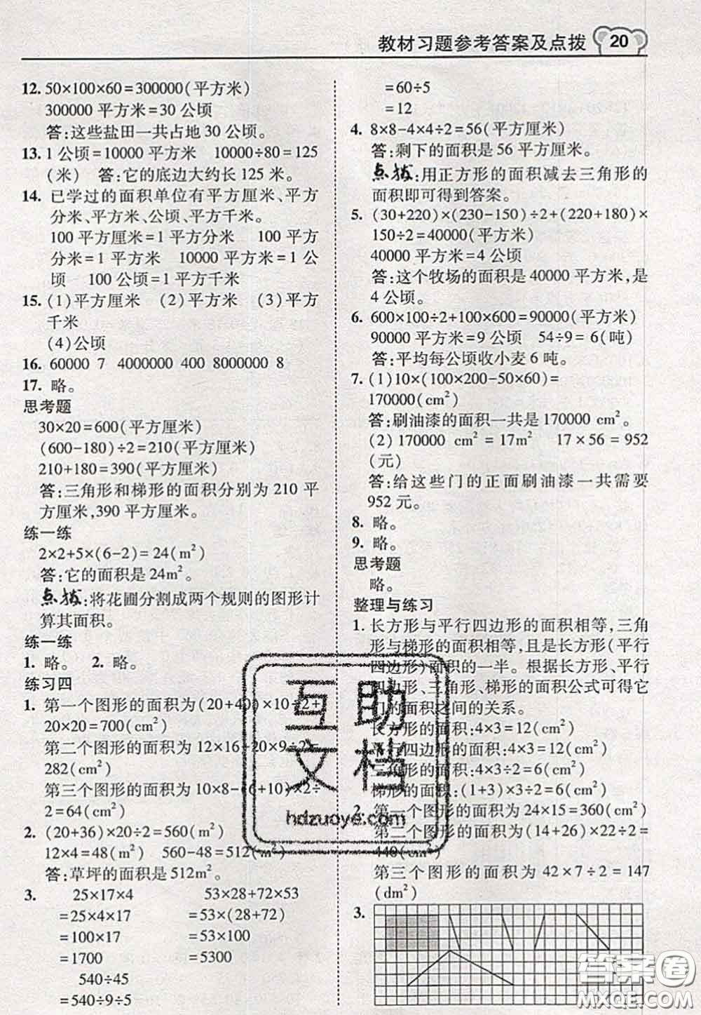 2020秋榮德基特高級(jí)教師點(diǎn)撥五年級(jí)數(shù)學(xué)上冊(cè)蘇教版參考答案