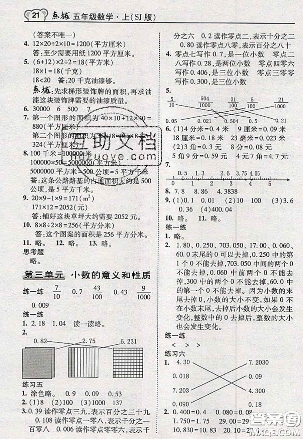 2020秋榮德基特高級(jí)教師點(diǎn)撥五年級(jí)數(shù)學(xué)上冊(cè)蘇教版參考答案