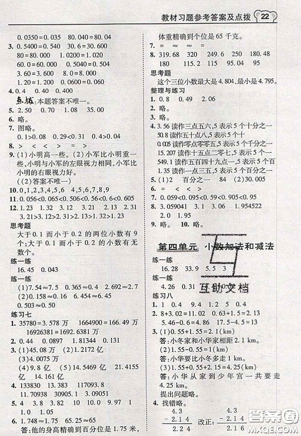 2020秋榮德基特高級(jí)教師點(diǎn)撥五年級(jí)數(shù)學(xué)上冊(cè)蘇教版參考答案